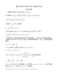 重庆市2024-2025学年高三上学期10月期中考试数学试卷（Word版附答案）