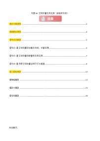 专题40 空间向量及其应用-2025年高考数学一轮复习讲义（知识梳理+真题自测+考点突破+分层检测）（新高考专用）