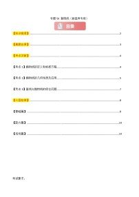 专题50 抛物线-2025年高考数学一轮复习讲义（知识梳理+真题自测+考点突破+分层检测）（新高考专用）