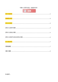 专题59 排列与组合-2025年高考数学一轮复习讲义（知识梳理+真题自测+考点突破+分层检测）（新高考专用）