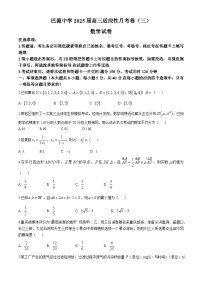 重庆市巴蜀中学2024-2025学年高三上学期11月月考数学试卷（Word版附解析）