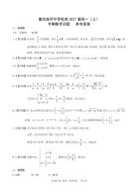 重庆市南开中学2024-2025学年高一上学期期中考试数学试卷及参考答案