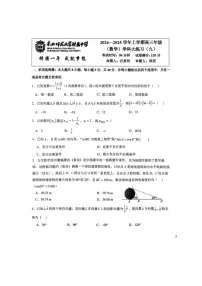 吉林省长春市东北师范大学附属中学2024-2025学年高三上学期数学大练习（九）