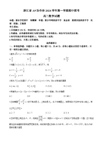 浙江省A9协作体2024-2025学年高二上学期11月期中联考数学试题