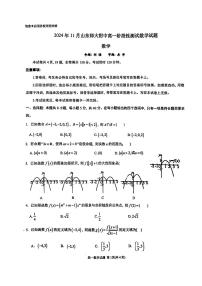 山东省山东师范大学附属中学2024-2025学年高一上学期11月期中阶段性测试数学试题及参考答案