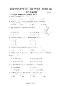 江苏省马坝高级中学2024-2025学年高二上学期期中考试数学试题