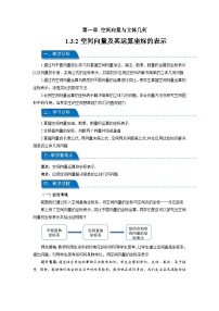 高中数学人教A版 (2019)选择性必修 第一册第一章 空间向量与立体几何1.3 空间向量及其运算的坐标表示教学设计