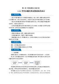 高中数学人教A版 (2019)选择性必修 第一册第一章 空间向量与立体几何1.3 空间向量及其运算的坐标表示教学设计