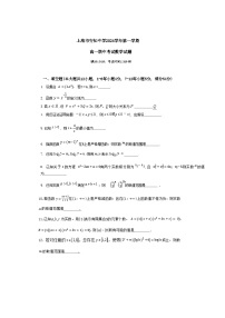 上海市行知中学2024-2025学年高一上学期期中考试数学试卷