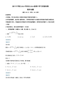四川省阆中中学2024-2025学年高一上学期期中检测数学试卷（Word版附解析）