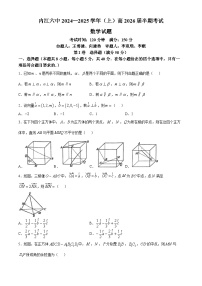 四川省内江市第六中学2024-2025学年高二上学期11月期中考试数学试卷（Word版附解析）