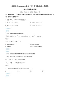 重庆市朝阳中学2024-2025学年高一上学期期中考试数学试卷（Word版附解析）