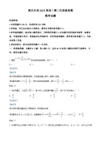 重庆市南开中学2024-2025学年高三上学期11月第三次质量检测数学试卷（Word版附解析）