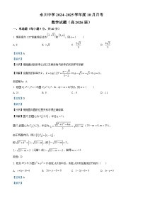 重庆市永川中学2024-2025学年高二上学期10月月考数学试卷（Word版附解析）