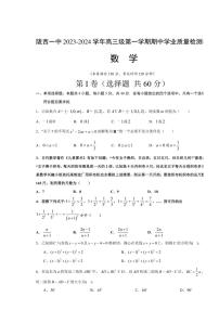 甘肃省定西市陇西县第一中学等校2023～2024学年高三(上)期中学业质量检测数学试卷(含答案)