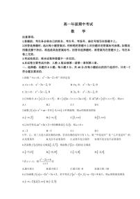 河北省唐山市2024～2025学年高一(上)期中数学试卷(含解析)