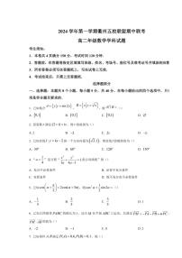 浙江省衢州五校联盟2024～2025学年高二(上)期中联考数学试卷(含答案)