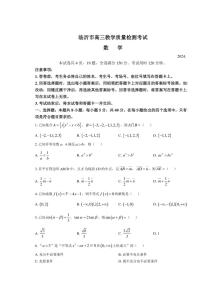 山东省临沂市2024～2025学年高三(上)期中数学试卷(含答案)