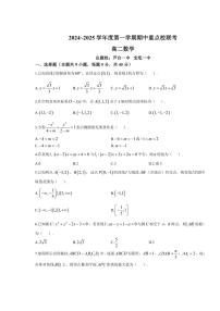 天津市五区县重点校联考2024～2025学年高二(上)期中数学试卷(含解析)