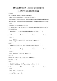 江苏省南通市海安市2024-2025学年高二上学期11月期中学业质量监测数学试卷（解析版）