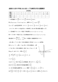 四川省成都市玉林中学2024-2025学年高三上学期11月诊断性评价数学试题