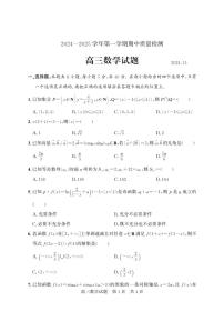 山东省济宁市兖州区2024-2025学年高三上学期期中质量检测数学试题