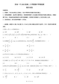 山东省济南第一中学2024-2025学年高二上学期期中学情检测数学试题