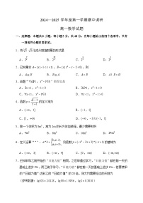 江苏省徐州市第三十七中学2024-2025学年高一上学期期中考试数学试卷