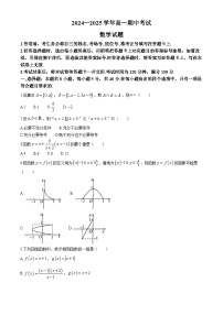 山东省滨州市阳信县2024-2025学年高一上学期期中联考数学试题