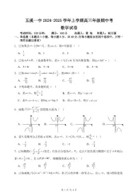 云南省玉溪市一中2024-2025学年高三上学期期中考试数学