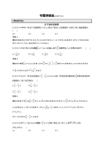 备战2025年高考二轮复习数学专题突破练21 圆锥曲线的定义、方程与性质（提升篇）（Word版附解析）