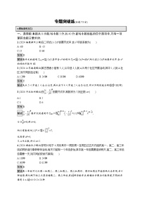 备战2025年高考二轮复习数学专题突破练13（Word版附解析）