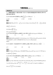 备战2025年高考二轮复习数学专题突破练11（Word版附解析）