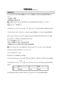 备战2025年高考二轮复习数学专题突破练5（Word版附解析）