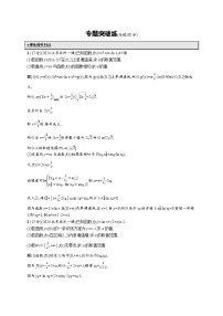备战2025年高考二轮复习数学专题突破练4 利用导数求参数的值或范围（提升篇）（Word版附解析）