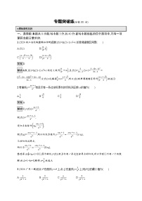 备战2025年高考二轮复习数学专题突破练3（Word版附解析）