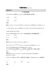 备战2025年高考二轮复习数学专题突破练3 利用导数研究函数的单调性、极值与最值（提升篇）（Word版附解析）