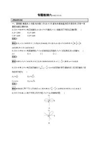 备战2025年高考二轮复习数学专题检测练6（Word版附解析）