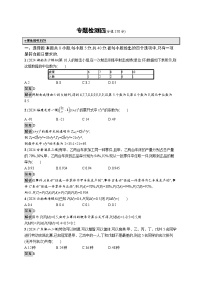 备战2025年高考二轮复习数学专题检测练4（Word版附解析）