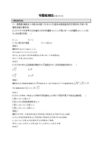 备战2025年高考二轮复习数学专题检测练4 立体几何（提升篇）（Word版附解析）