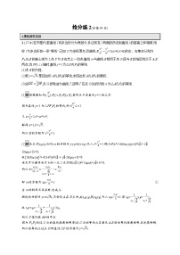 备战2025年高考二轮复习数学压轴大题抢分练2（Word版附解析）