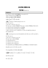 备战2025年高考二轮复习数学压轴大题抢分练1（Word版附解析）