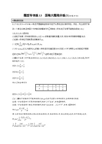 备战2025年高考二轮复习数学题型专项练13 压轴大题抢分练（B）（Word版附解析）