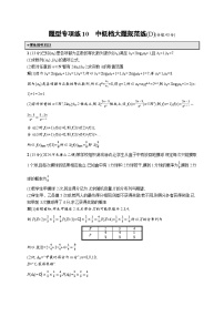 备战2025年高考二轮复习数学题型专项练10 中低档大题规范练（D）（Word版附解析）