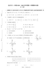 北京市八一学校2024-2025学年高一上学期期中考试数学试题