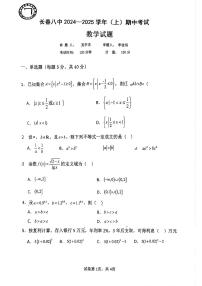 吉林省长春市第八中学2024-2025学年高一上学期期中考试数学试题