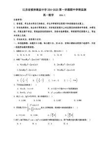 江苏省横林高级中学2024-2025学年高一上学期11月期中学情监测数学试题