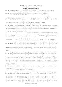 甘肃省平凉市静宁县2024届高三上学期1月模拟数学试题