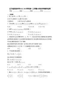 辽宁省实验中学2024-2025学年高一上学期10月份月考数学试卷(含答案)