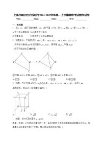 上海市闵行区六校联考2024-2025学年高一上学期期中考试数学试卷(含答案)